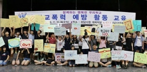하남시 틴볼봉사단, 학교폭력예방 활동 전개