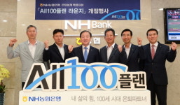 농협은행, 은퇴설계 특화지점 101개소 개설