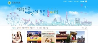 대명투어몰, 여행고객과의 소통 합격점