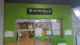순천시립도서관과 시민이 함께 만들어가는  도서관