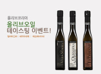 올리브 코리아, 올리브오일 테이스팅 이벤트 실시