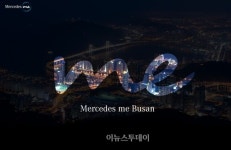 벤츠 코리아, 부산 광안리서 Mercedes me 오픈