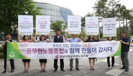 성남시청공무원노동조합, 청렴 캠페인 전개