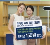 SC은행, 리터당 최대 150원 주유할인 이벤트 실시