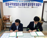 코레일 영동역, 영동군 국악체험촌과 MOU