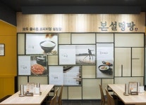 본죽 본아이에프, 본설렁탕 내놓았다