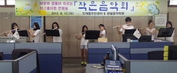 수원시 인계동 주민센터 작은 음악회