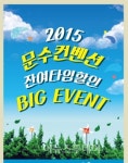 울산문수컨벤션 웨딩, 박람회 29일 열어