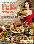 돈까스클럽, 예비 창업자를 위한 바른 창업 설명회 개최