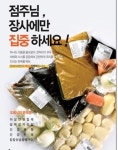 핵가족과 싱글족 위한 반찬전문점 홈푸드카페, 오레시피