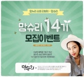 임부복쇼핑몰 맘누리, 정식 서포터즈맘슈리 모집