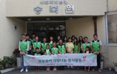 모두투어, 송죽원에서 사랑의 손길 내밀어