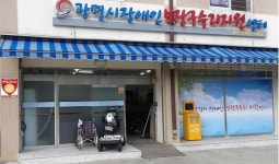 광명시, 장애인 보장구 수리지원센터 운영