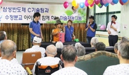 삼성전자. 백암초 수정분교생과 마술로 봉사활동