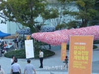 [화보] 亞문화 문화전당 10년 만에 모습 드러내다