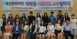 용인문화재단 대학생 서포터즈 5기 활동 시작