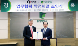 특허청·동명대학교, 지식재산 인력양성 업무협약