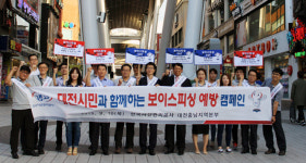 캠코 대전·충남본부, 보이스피싱 예방 캠페인