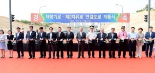 파주 책향기로 및 제2자유로 연결도로 개통