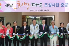 의왕시, 부곡동 잿말 희망마을 준공식 개최