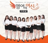 쌤에듀 영어의여신 어학원 오픈 기념 무료 공개 특강 열어