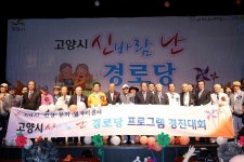 고양시, 신바람 난 경로당 프로그램 경진대회 개최