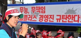 홈플러스 노조 MBK파트너스, 노조와의 대화 거부는 유감 