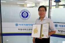 아주자동차대 신응철 계장, 세계헌혈자의 날 표창장 전수