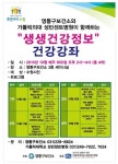 수원시 영통구보건소, 생생 건강강좌 마련