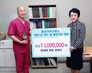 [포토] 새손병원, 충남대병원 발전기금 기탁