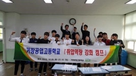 거창공업고등학교, 취업진로교육 실시