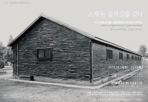 일제 강점기 철도관사촌 구경오세요