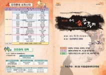 성남시 수정구, 수정 숯골축제 31일 개막