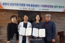 광양시 다문화가족통합센터-미래여성의원, 업무 협약 체결