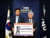 종합건축사사무소 산, 강원대 발전기금 약정