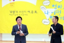 유열의 엄마·아빠 위한 어린이공연 토크 콘서트