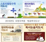 스토리텔링수학 방과후지도사 2016년도 유망자격증으로 소개