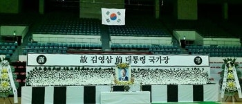 故 김영삼 前 대통령 분향소 성남실내체육관 내 설치