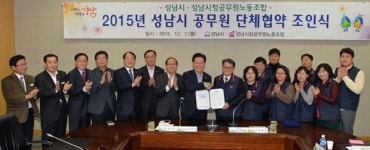 성남시-시청공무원노동조합 224개항 단체협약