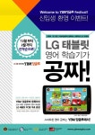 YBM잉글루, 신규 회원 LG G PAD 증정 이벤트 진행