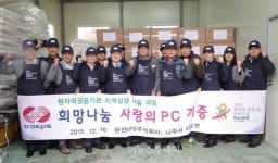 한전KPS, 나주 다도면에 중고PC 100대 전달