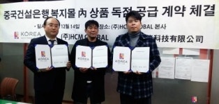 코리아듀티프리, 중국 건설은행 복지몰 하이비 통해 한국제품 독점 공급 체결