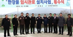 강화 한강물 임시관로설치사업 통수식 개최