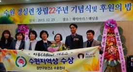 수원시 장안구보건소, 경실련 수원지역상 수상