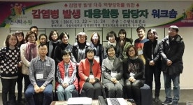 수원시 팔달구보건소, 감염병 협력체계 워크숍 개최