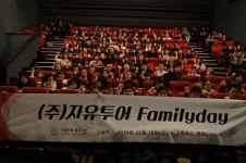 자유투어, 송년의 밤, 자유투어 패밀리데이 성료