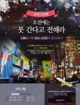 노랑풍선, 초특가 오사카여행 선봬