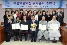 수원시, 시립어린이집 운영자에 위탁증서 수여