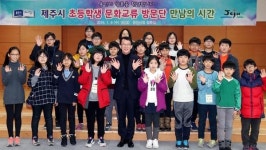 용인시, 자매도시 제주 초등학생 초청 홈스테이