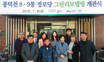 용인시, 노후 경로당 에너지 절감형으로 재탄생